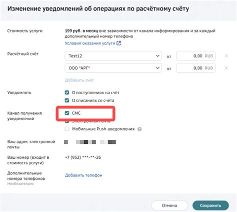 Активация уведомлений по SMS для мониторинга финансовых операций в мобильном приложении Тинькофф