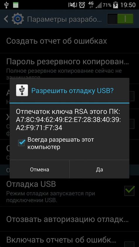 Активация функции отладки через USB