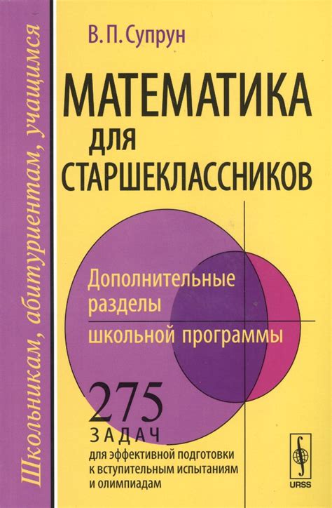 Активное применение сборника задач для эффективной подготовки