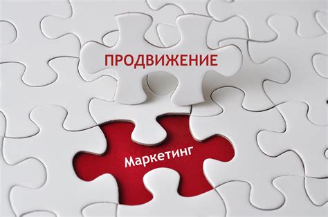 Активное продвижение и маркетинг журнала