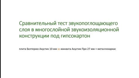 Акустические различения местонахождения звукопоглощающего объекта в помещении