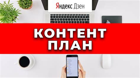 Алгоритмы отбора материалов: как Яндекс Дзен подбирает контент для каждого пользователя