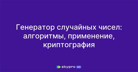 Алгоритмы формирования случайных чисел в автоматах: тайна непредсказуемого успеха