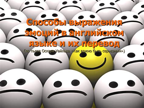 Альтернативные способы выражения сильных эмоций в текстах песен