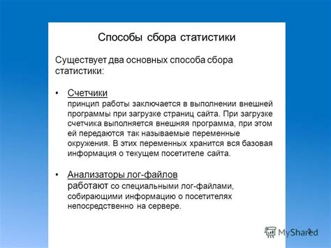 Альтернативные способы отключения функционала сбора статистики