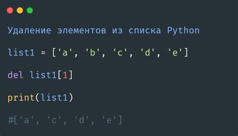 Альтернативные способы удаления элементов из списка