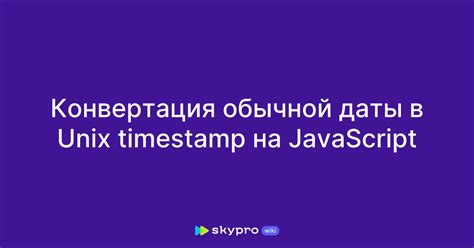 Альтернативный способ: хранение даты в формате Unix Timestamp