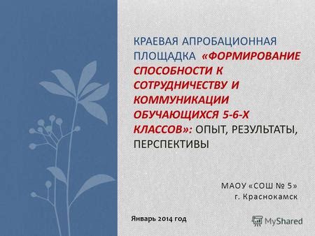 Анализируем способность к сотрудничеству и коммуникации