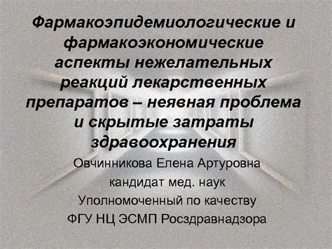 Анализ возможных нежелательных реакций и условий использования препаратов: обзор безопасности и эффективности