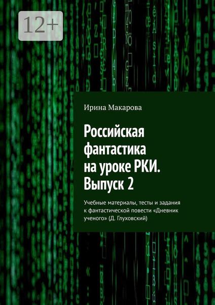 Анализ высказываний Таинственного Кота и их смысл в фантастической повести