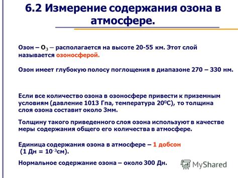 Анализ имеющихся и рекомендованных показателей границы содержания Озона