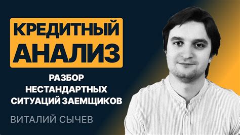 Анализ истории платежей заемщиков: изучение финансового прошлого клиентов