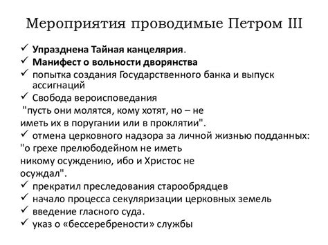 Анализ мер по развитию экономики, осуществленных Петром III во время своего правления