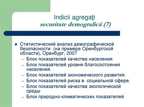 Анализ показателей демографической среды