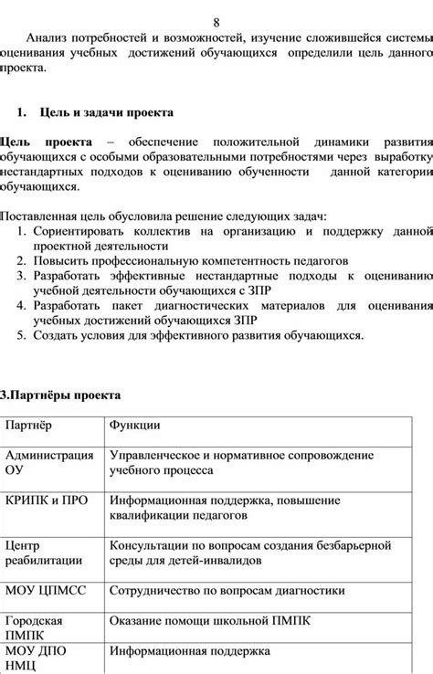 Анализ потребностей и возможностей системы