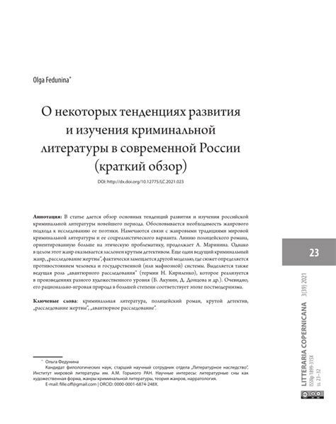 Анализ психологии и поведения антигероев в произведениях криминальной литературы