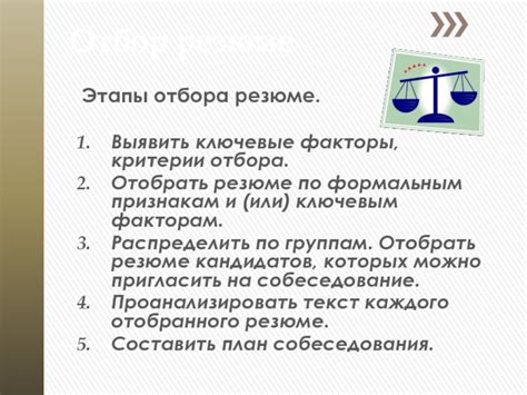 Анализ резюме: ключевые факторы при первоначальной оценке