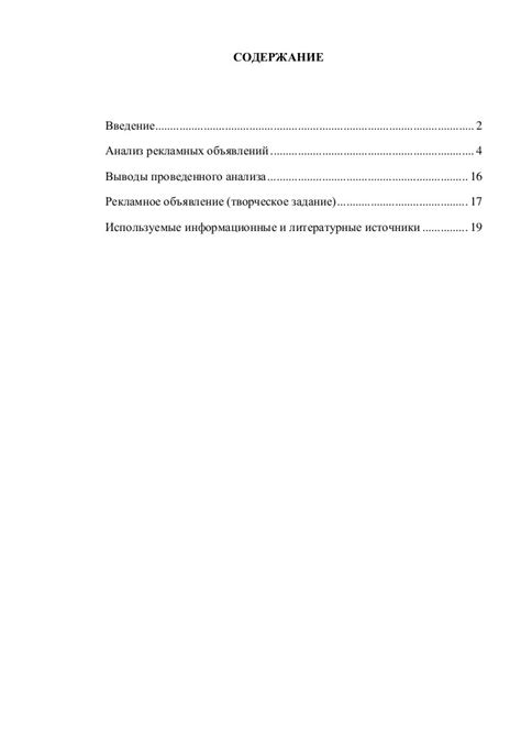 Анализ содержания рекламных объявлений и его воздействие на показатель кликабельности