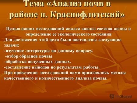 Анализ состояния почвы и определение необходимых улучшений