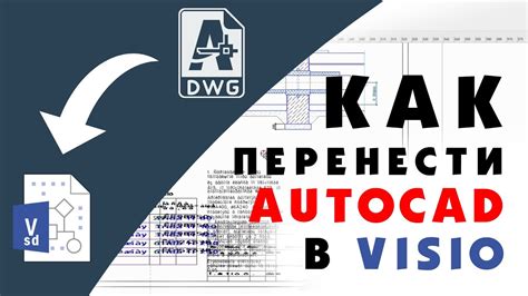 Анализ файла DWG перед внесением в эскиз