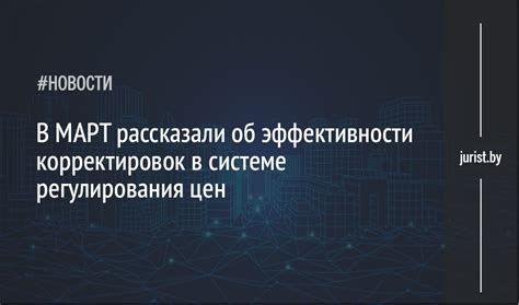 Анализ эффективности и внесение корректировок в стратегию продвижения