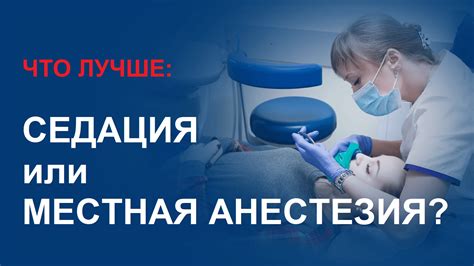 Анестезия при кюретаже лунки: выбор и применение