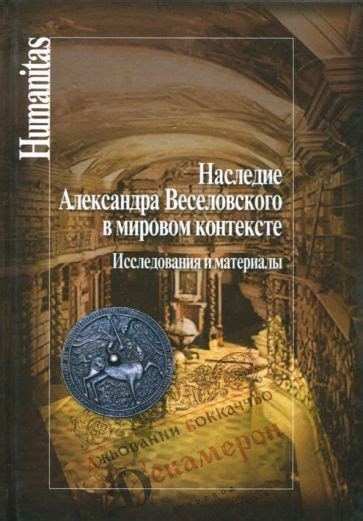 Антропологические исследования в контексте поиска мистического вокалиста