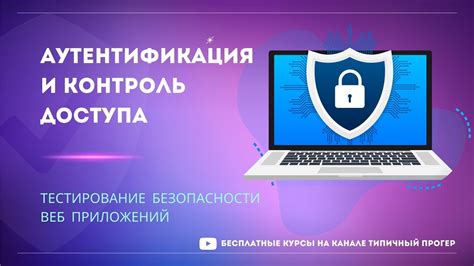 Аутентификация и получение ключа доступа