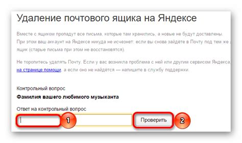 Безвозвратное удаление электронной почты Яндекс аккаунта с мобильного устройства