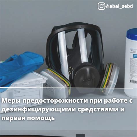 Безопасность всегда важна: важные меры предосторожности при работе со веществом, образующим дым