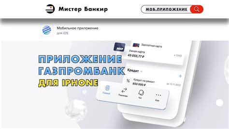 Безопасность в использовании мобильного приложения Газпромбанк на iPhone в 2023 году