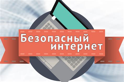 Безопасность детей в сети: защита через родительский контроль