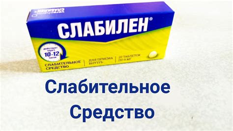 Безопасность и дозировка препарата Слабилен: рекомендации для старших пациентов