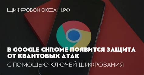 Безопасность синхронизации персональных ключей в браузере Google Chrome