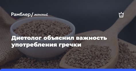 Безусловные преимущества употребления гречки в роли основного пищевого продукта