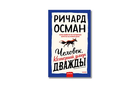 Бесстрашный детектив с необычным именем