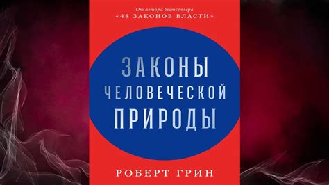 Более глубокое понимание сути человеческой природы