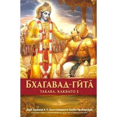 Бхагавад-гита: глубокие принципы ведического учения