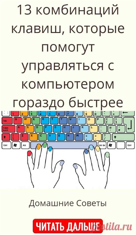 Быстрое редактирование: удобство в использовании комбинаций клавиш