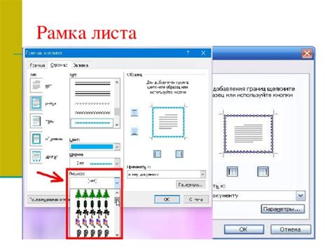 Важная информация о функции создания оформительской границы на первой странице документа