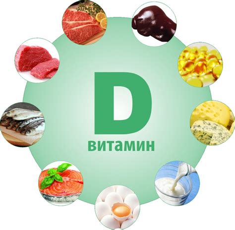 Важность витамина Д в формировании роста и развития ребенка