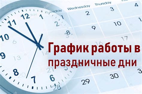 Важность непрерывности функционирования системы в особые праздничные дни