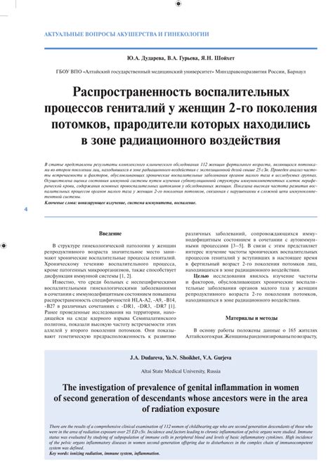 Важность осознания причин воспалительных процессов у женщин