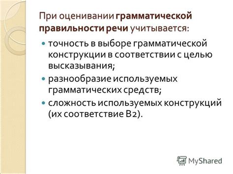 Важность поддержания грамматической и пунктуационной правильности в труде