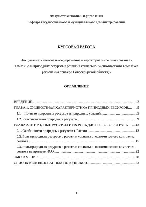 Важность природных ресурсов в экономическом развитии Уральского региона