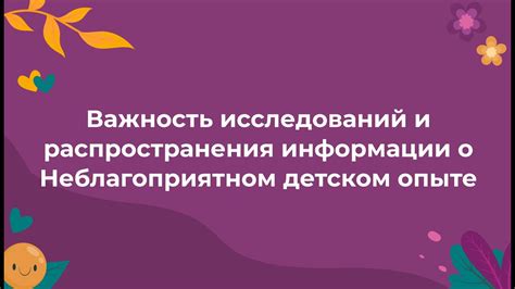 Важность распространения информации о значимости СДГи и её влиянии на образование
