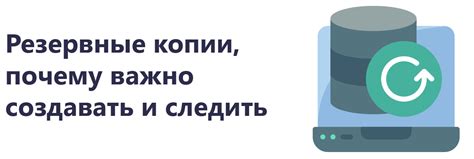 Важность резервного копирования: сохранение данных перед отключением