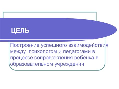 Важность свободного общения между учениками и педагогами в учебном учреждении