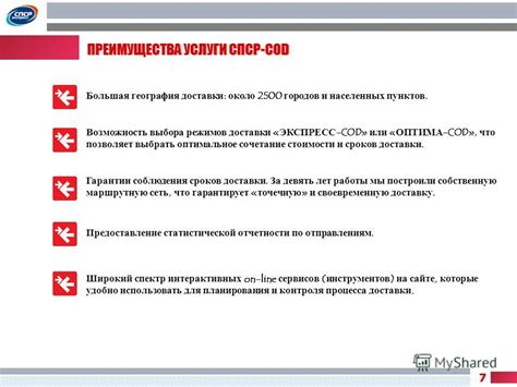 Важность соблюдения обещанных сроков доставки и оказания качественного обслуживания клиентов