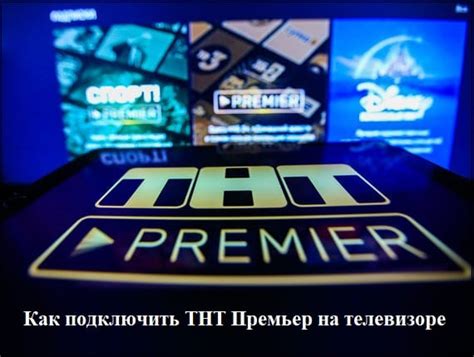 Важность удаления банковской информации на телеканале Премьер ТНТ